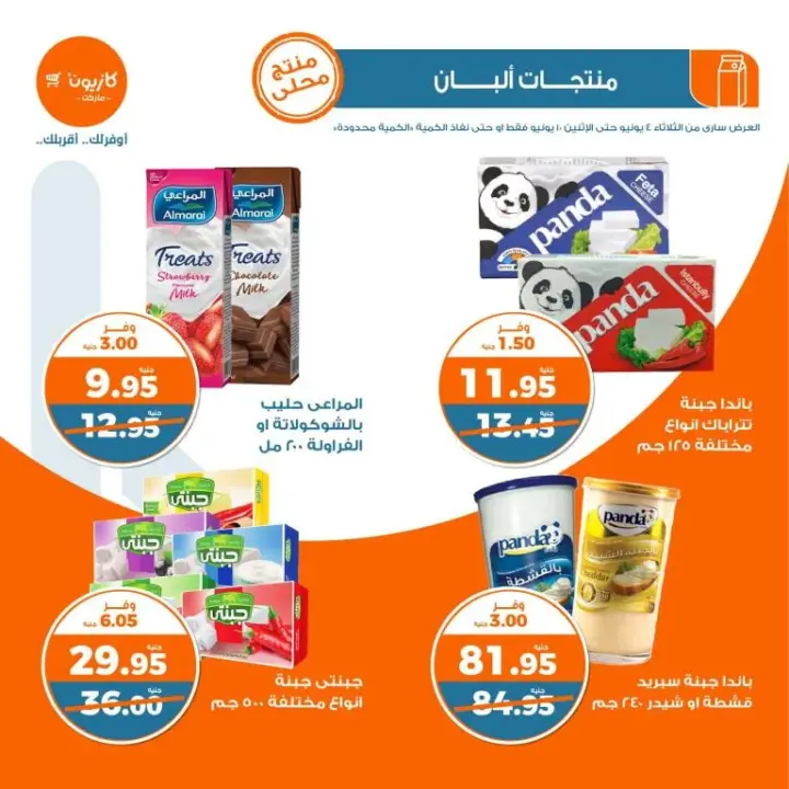 Kazyon offers are on Tuesday from June 4, 2024 until June 10, 2024. Eid preparations have begun in Kazyon. All the home essentials and needs are available in the hills offer from Kazyon