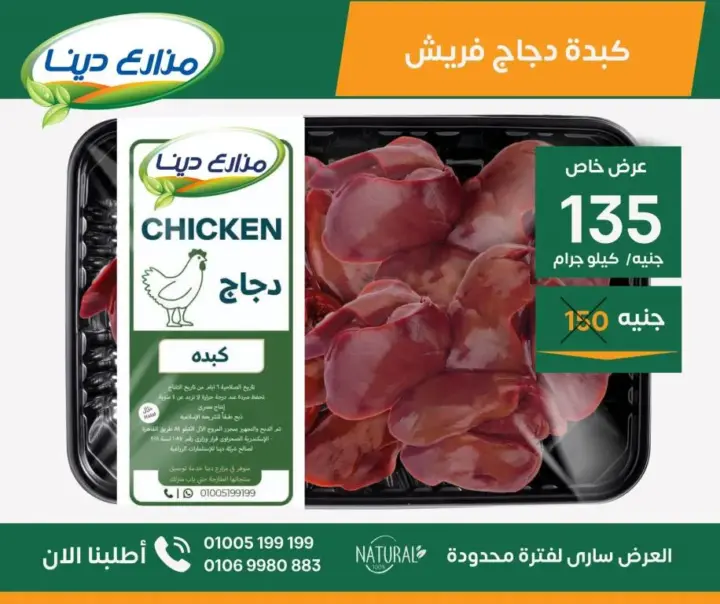 Dina Farms offers from June 25 until July 7, 2024 - June Offer. Enjoy June offers at our farms outlets