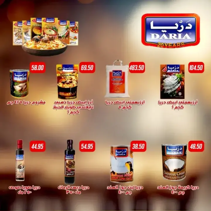 Hyper Sami Salama offers from June 12 to July 10, 2024. The hypermarket chain offers Sami Salama & Sons