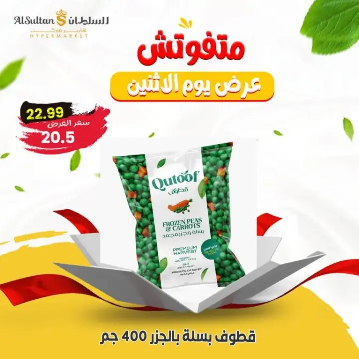 Al Sultan Offers Monday, June 24, 2024 - One Day Offer. Special discounts from Al-Sultan Hypermarket