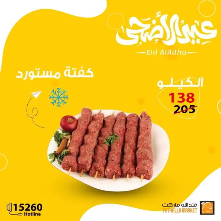 Fathallah offers on the occasion of Eid Al-Adha. Special discounts and discounts on meat, sausage, veal liver, and kofta