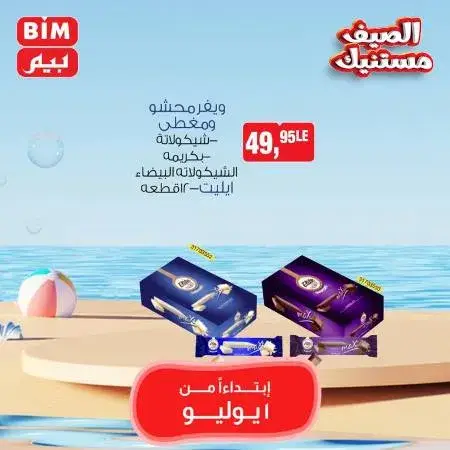 Beam offers this week starting from July 1, 2024 - Summer is waiting for you. Buy at the lowest prices from the weekly offers products at Beam Market