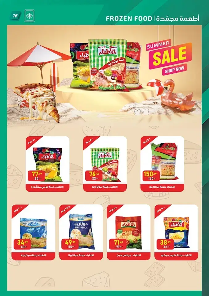 Al Habib Market offers - from June 24, 2024 until stocks last - Welcome Summer. The best discounts and discounts on a wide range of products