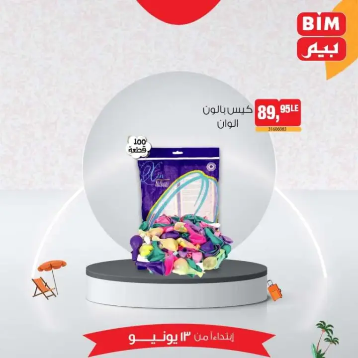 Beam offers today, Thursday, June 13, 2024 - the best savings offers. On the occasion of Eid Al-Adha, BIM MISR offers a special offer on home appliances