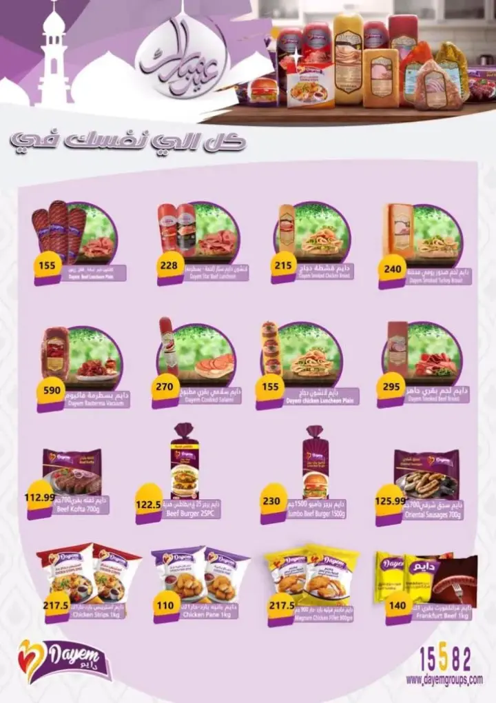 Green offers from 07 June until 02 July 2024 - Green Hyper Market. On the occasion of Eid Al-Adha, special discounts from Green Hypermarket