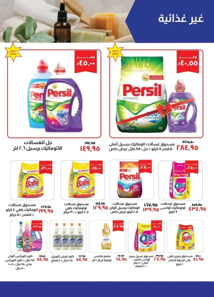 Khair Zaman offers - from 5 to 19 June 2024 - Strongest Offer. The best offers in the longest season of the year at Kheir Zanam. Get ready for summer offers with offers on special products