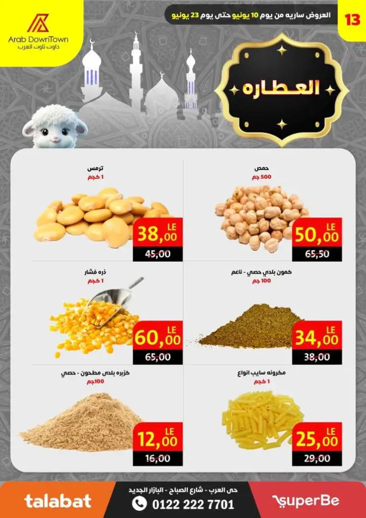 Downtown Port Said from 10 to 23 June 2024. Magazine of Eid Al-Adha offers in Arab Down Town. The strongest discounts in the largest magazine offers