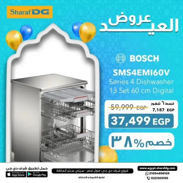 Sharaf DG offers on home appliances