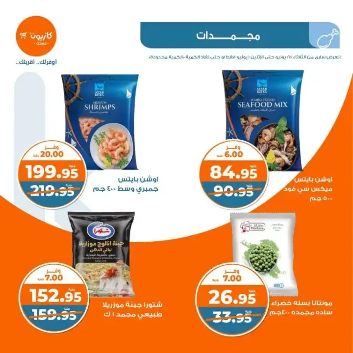 Kazyon offers from June 25 to July 1, 2024 - Al Talat offer. I choose all the basic household needs