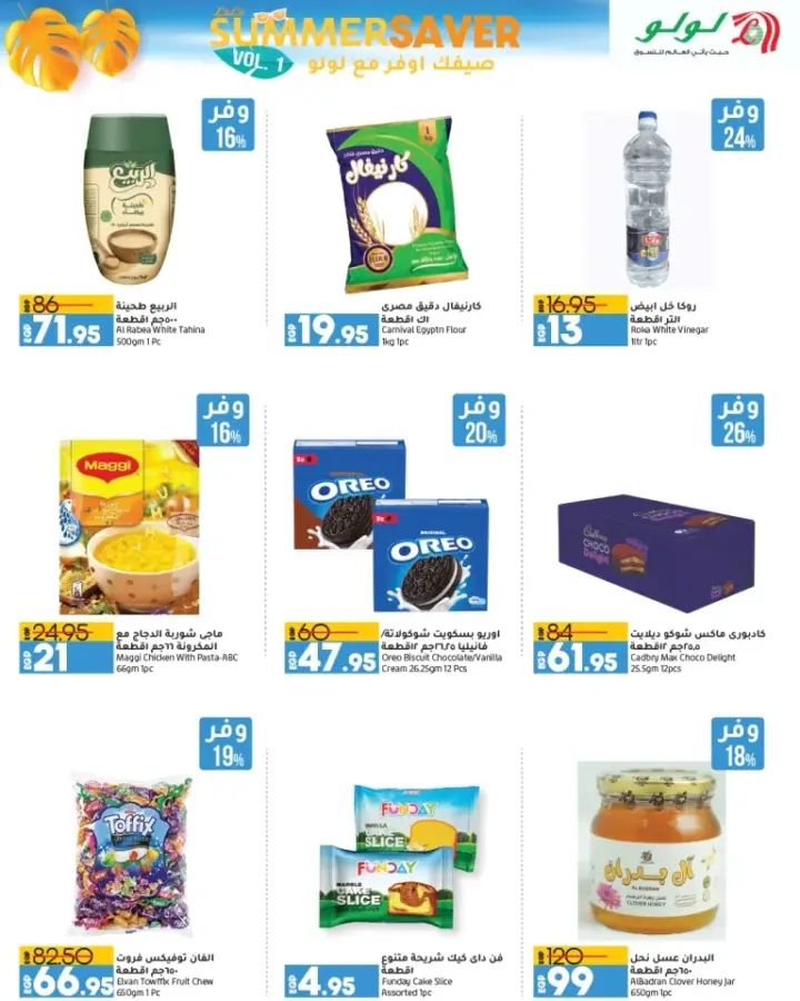 Lulu Egypt offers from June 27 until July 3, 2024 - Summer Saver. The biggest and strongest savings at Lulu Hypermarket