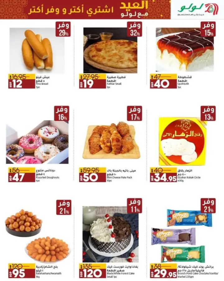 LuLu offers from 05 until 12 June 2024 - LuLu Hypermarket Egypt. The best offers on the occasion of Eid Al-Adha