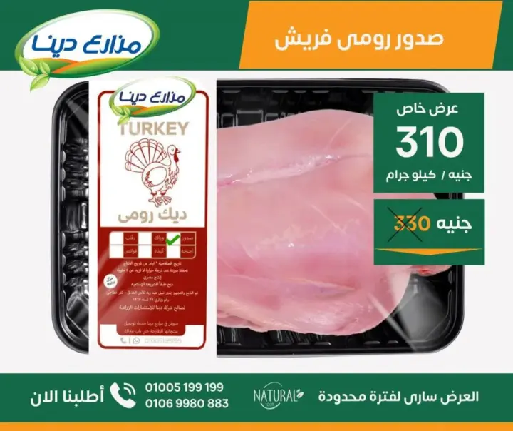 عروض مزارع دينا من 25 يونيو حتى 07 يوليو 2024 - June Offer .  استمتع بعروض شهر يونيو فى منافذ مزارع دينا