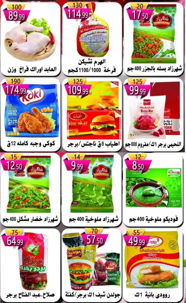 Eagle offers from June 11, 2024 - Eid Al-Adha offers sheet. Special discounts on the Eid Al Adha offers sheet at Hyper Eagle