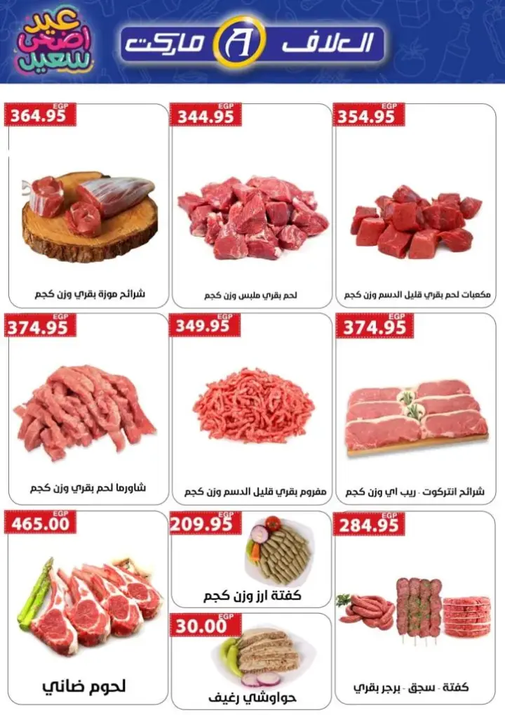 Al Alaf offers from 4 to 15 June 2024 - Eid Al Adha offer. Eid Al Adha offers magazine arrived from Al Allaf Market.