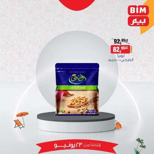 Beam offers Sunday, June 23, 2024 - prices not anywhere. The sure choice in BIM MISR. Catch our offers in all Beam branches