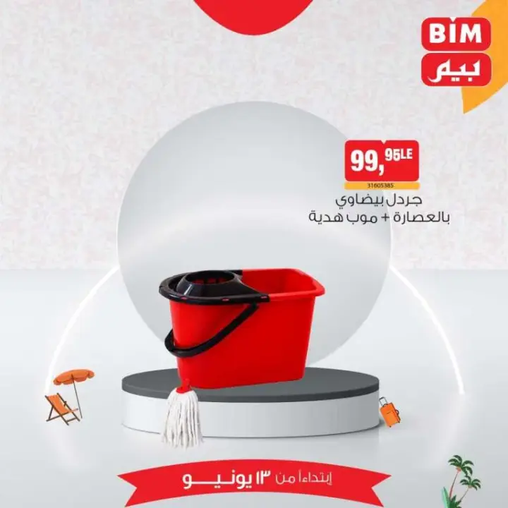 Beam offers today, Thursday, June 13, 2024 - the best savings offers. On the occasion of Eid Al-Adha, BIM MISR offers a special offer on home appliances