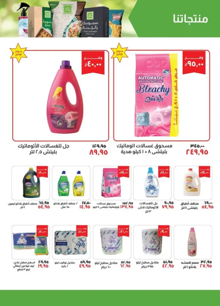 Khair Zaman offers - from 5 to 19 June 2024 - Strongest Offer. The best offers in the longest season of the year at Kheir Zanam. Get ready for summer offers with offers on special products