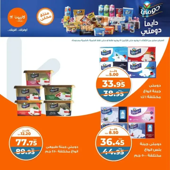 Kazyon offers from 11 to 17 June 2024 - The weekly Talat offer provides all your needs for Eid preparations at Kazyon.