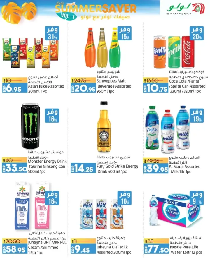 Lulu Egypt offers from June 27 until July 3, 2024 - Summer Saver. The biggest and strongest savings at Lulu Hypermarket