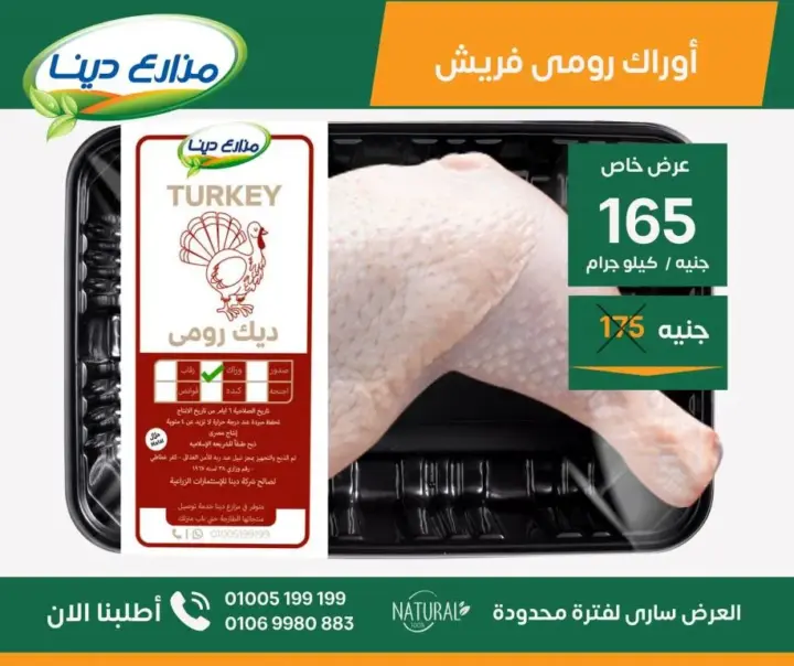 Dina Farms offers from June 25 until July 7, 2024 - June Offer. Enjoy June offers at our farms outlets