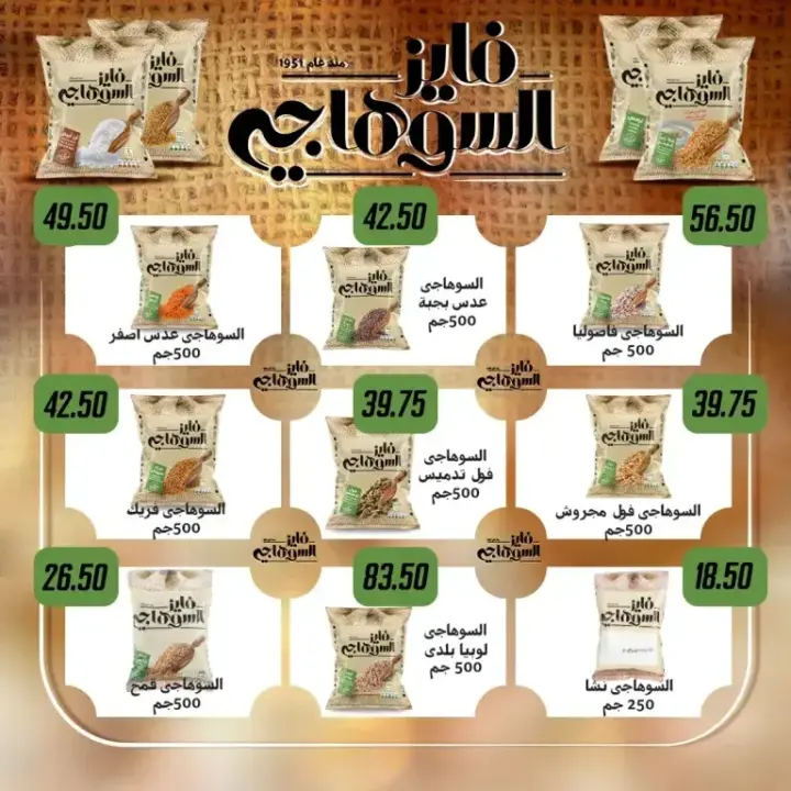 Hyper Sami Salama offers from June 12 to July 10, 2024. The hypermarket chain offers Sami Salama & Sons