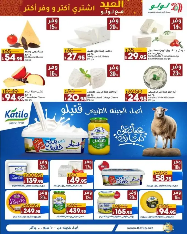 LuLu offers from 05 until 12 June 2024 - LuLu Hypermarket Egypt. The best offers on the occasion of Eid Al-Adha