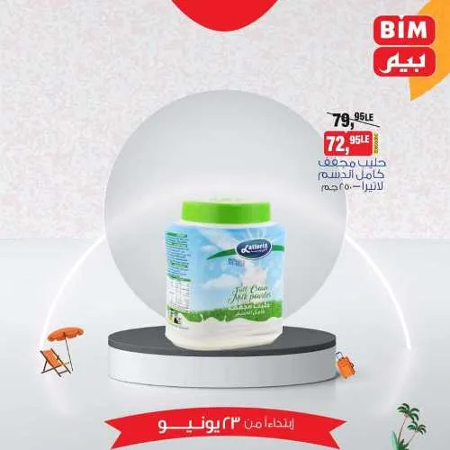 عروض بيم الأحد 23 يونيو 2024 - أسعار مش في أي مكان . الاختيار الأكيد في بيم ماركت BIM MISR . الحق عروضنا في كل فروع بيم
