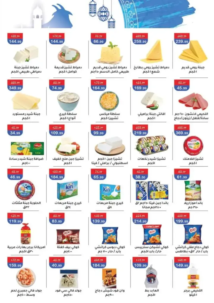 Abu Al Saud Hypermarket offers from 08 to 24 June 2024. Eid Al Adha Offers Festival at Abo El Soud Hyper Market. The offers are valid from today, Saturday