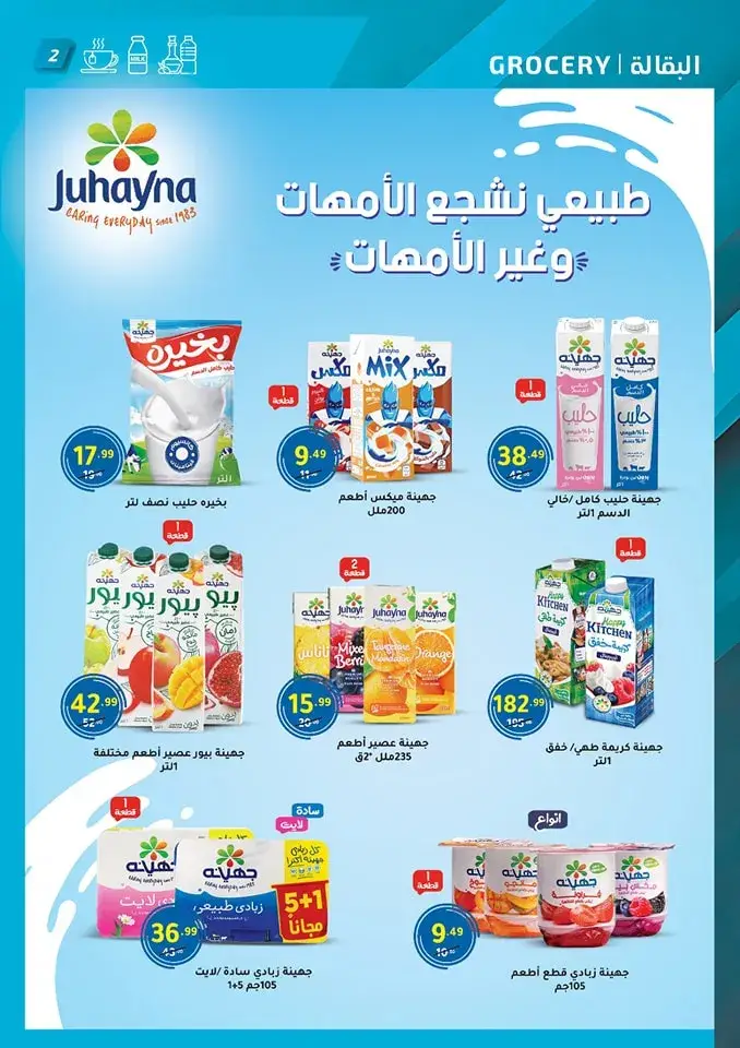 Al Habib Market offers - from June 24, 2024 until stocks last - Welcome Summer. The best discounts and discounts on a wide range of products