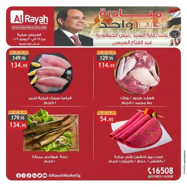 Al Raya offers until June 30, 2024 - We Are All One initiative under the patronage of President Abdel Fattah El-Sisi at Al Raya Market