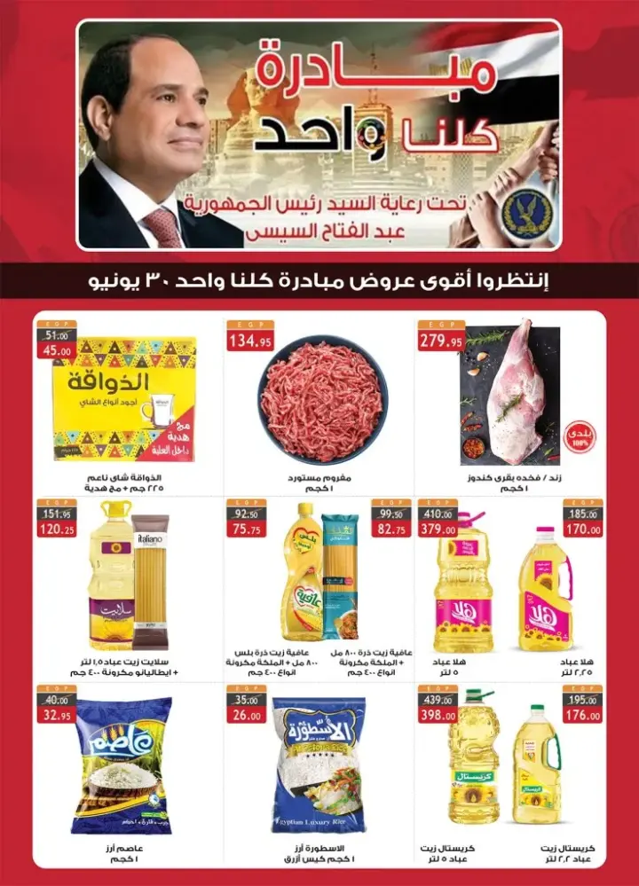 Al Rayah offers from 09 to 22 June 2024 - the strongest Eid Al Adha discounts at Al Rayah Market. Buy and enjoy the highest quality and best prices