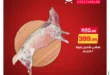 Al Raya Market offers - June 24 and 25, 2024 - the best offers. Eid is over, and the offers in the butchery section are still complete at Al-Raya Market