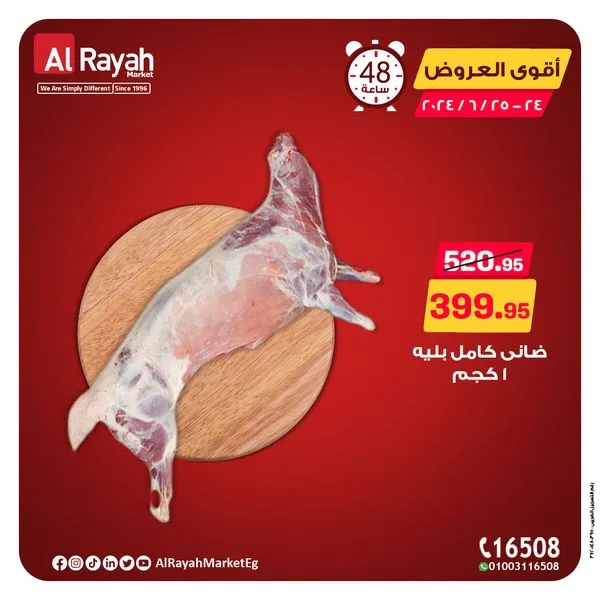 Al Raya Market offers - June 24 and 25, 2024 - the best offers. Eid is over, and the offers in the butchery section are still complete at Al-Raya Market