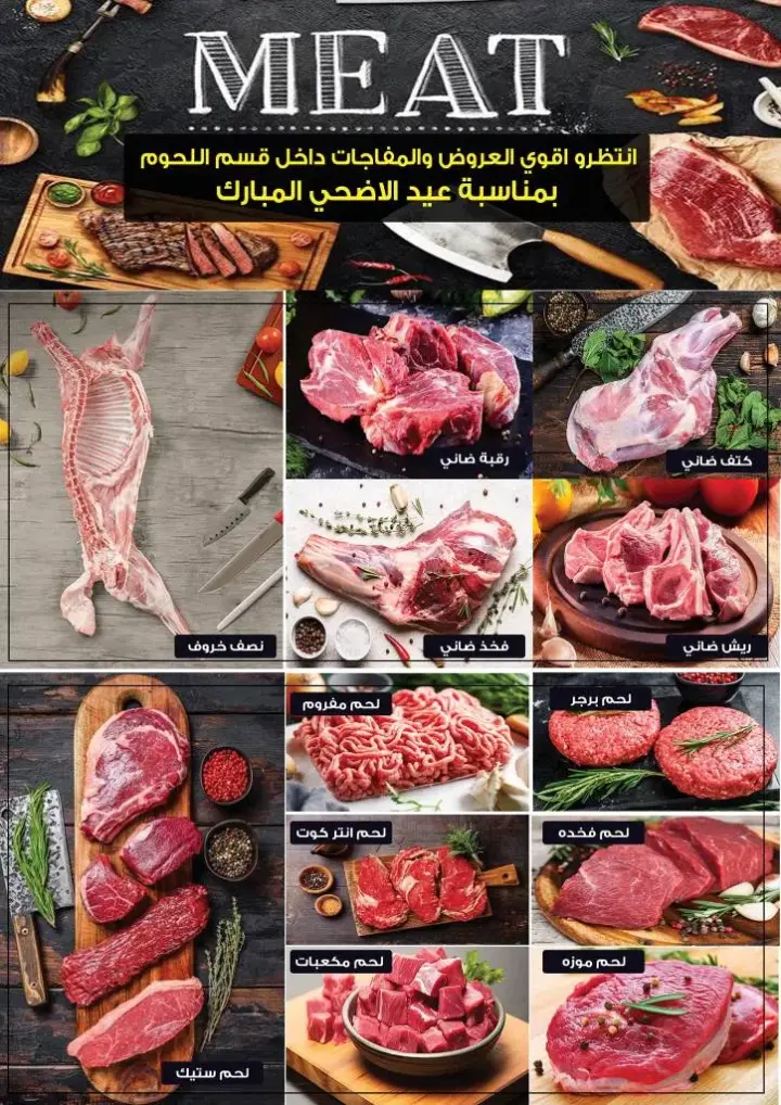Sultan Hypermarket offers - from 08 until 22 June 2024 - Meat Offer. Special discounts and discounts on the occasion of Eid Al-Adha from Al Sultan Hyper Market. Offers start from today, Saturday