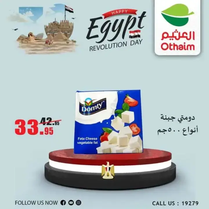 Al-Othaim special offers - Al-Ghali is cheaper for my country. Special offers on some basic household needs and requests from Abdullah Al Othaim Markets, Egypt