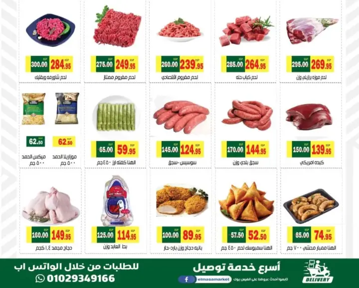 Al Masa Market offers - from June 6, 2024 - Meat Festival. On the occasion of Eid Al-Adha, the best offers for meat and all home orders at El Massa Market