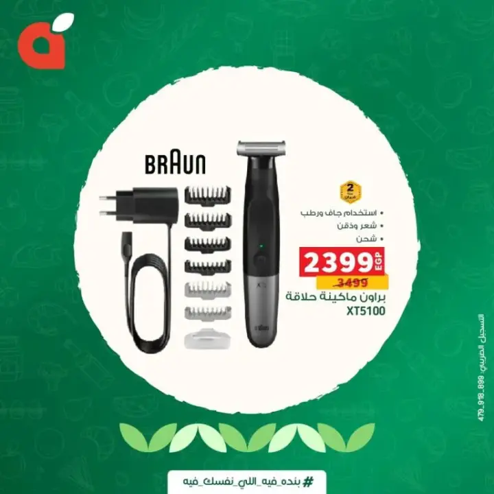 Panda offers - on the occasion of International Father’s Day - Father’s Day. Exclusive offers on shaving machines on the occasion of Father's Day in Panda Egypt