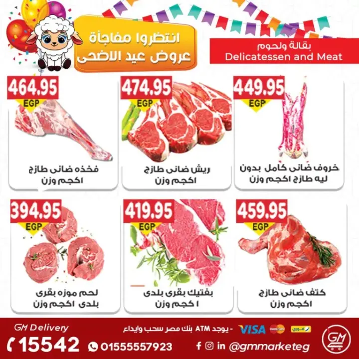 Gizawi Market offers - Al-Ghali is cheap for you, my country - Our offers are while supplies last. Enjoy with us the best discounts and discounts