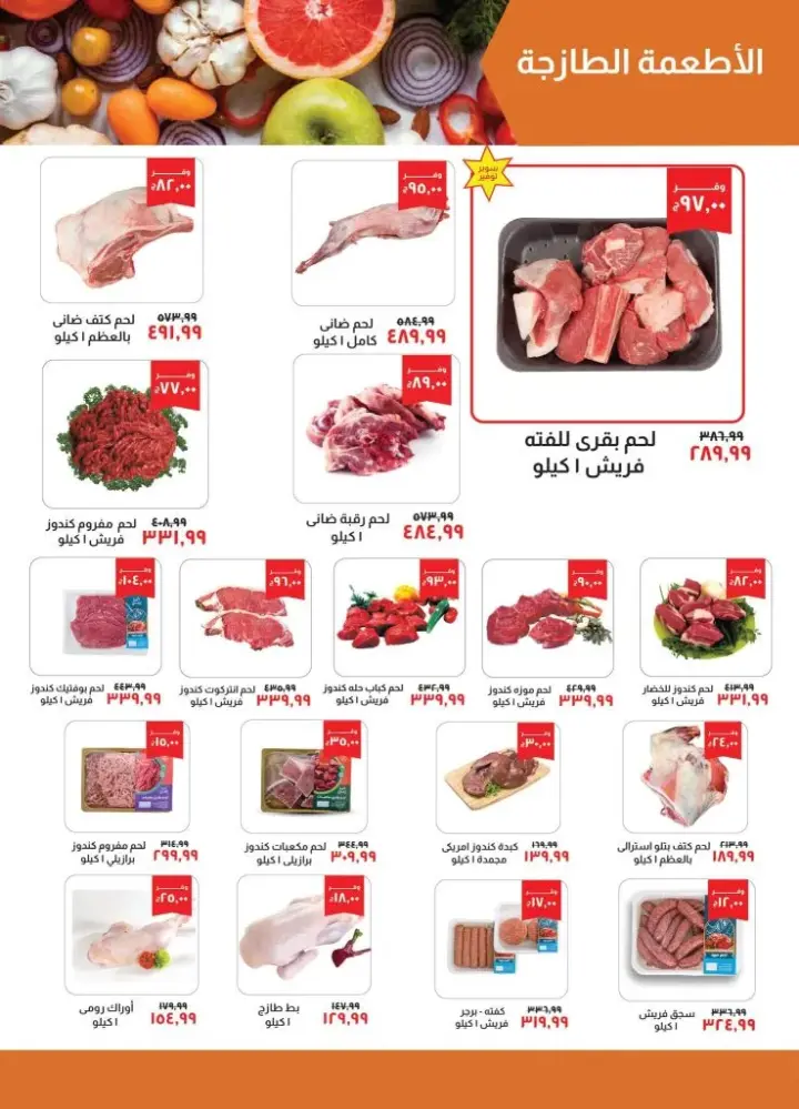 Khair Zaman offers - from 5 to 19 June 2024 - Strongest Offer. The best offers in the longest season of the year at Kheir Zanam. Get ready for summer offers with offers on special products