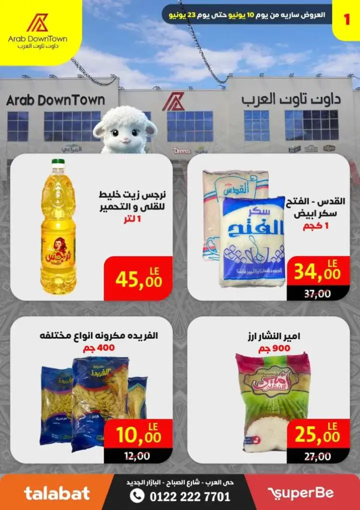 Downtown Port Said from 10 to 23 June 2024. Magazine of Eid Al-Adha offers in Arab Down Town. The strongest discounts in the largest magazine offers