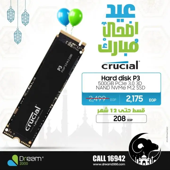 Dream 2000 offers - the best Eid Al-Adha offers. Dream 2000 Stores offers special offers on hard disks, MacBooks, and Power Banks.