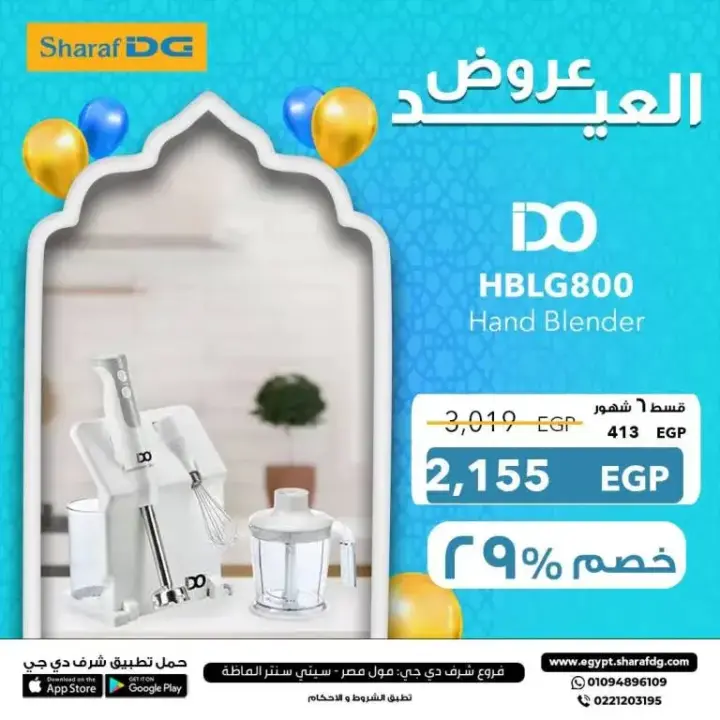 Sharaf DG offers on home appliances