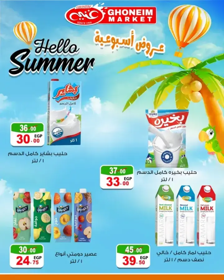 Ghoneim offers from June 27 until July 4, 2024 - Hello Summer. Enjoy the latest offers