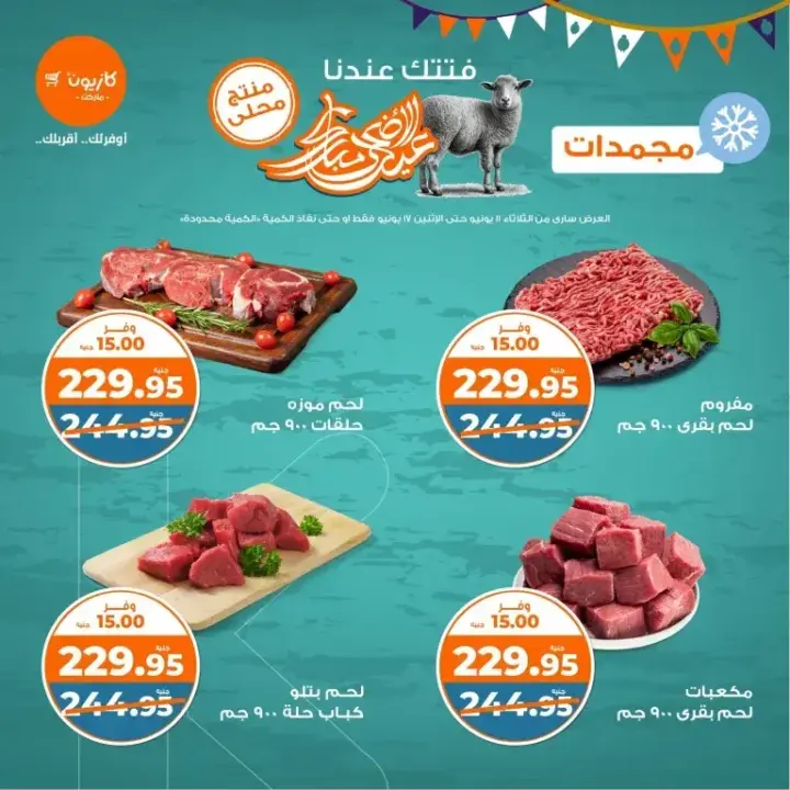 Kazyon offers from 11 to 17 June 2024 - The weekly Talat offer provides all your needs for Eid preparations at Kazyon.