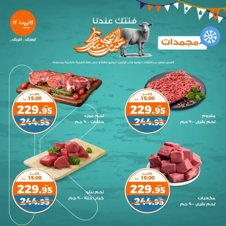 Kazyon offers are on Tuesday from June 4, 2024 until June 10, 2024. Eid preparations have begun in Kazyon. All the home essentials and needs are available in the hills offer from Kazyon