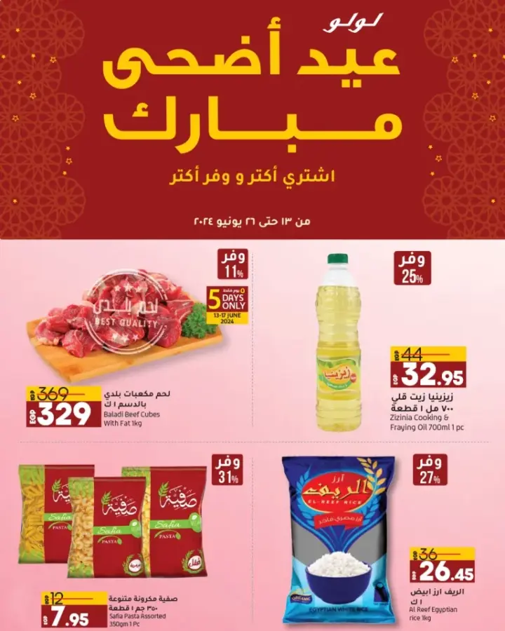 Lulu offers on Eid Al-Adha from 13 to 26 June 2024. Celebrate with LuLu Hypermarket Egypt. Special discounts on local meat