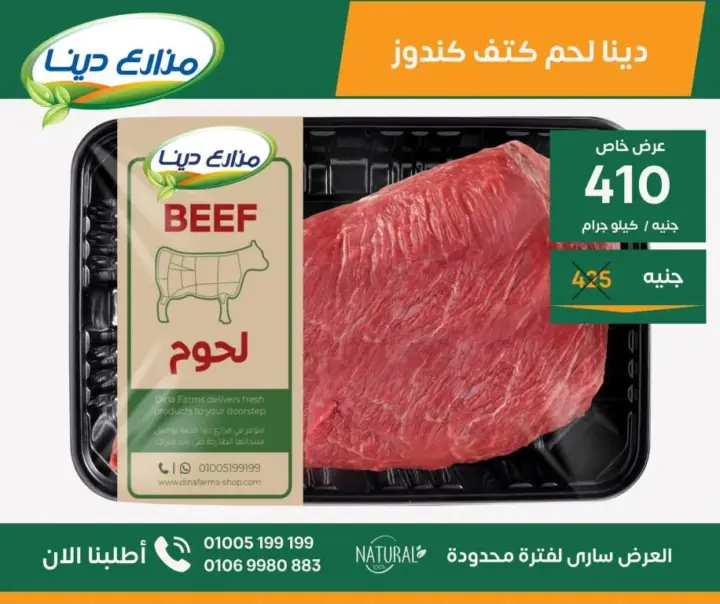 Dina Farms offers from June 25 until July 7, 2024 - June Offer. Enjoy June offers at our farms outlets