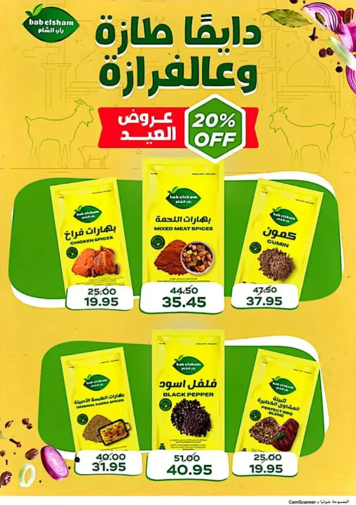 Sultan Hypermarket offers - from 08 until 22 June 2024 - Meat Offer. Special discounts and discounts on the occasion of Eid Al-Adha from Al Sultan Hyper Market. Offers start from today, Saturday