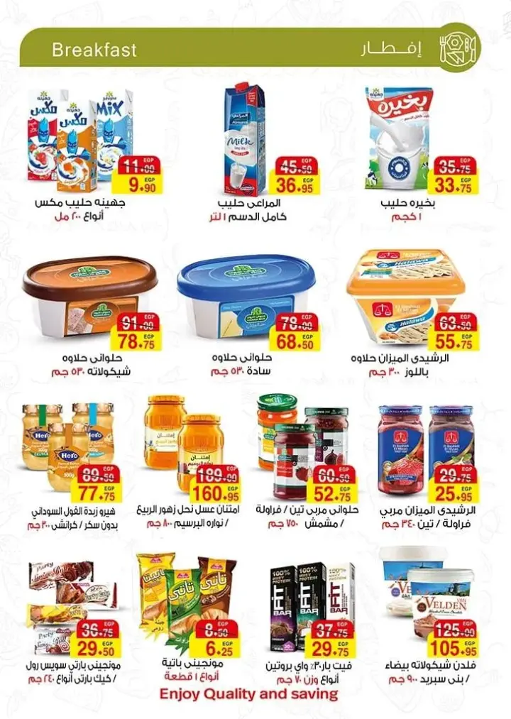 A Market offers from 4 to 18 June 2024 - A Market Egypt. On the occasion of Eid Al-Adha, we celebrate with all customers with the Eid Al-Adha Offers magazine