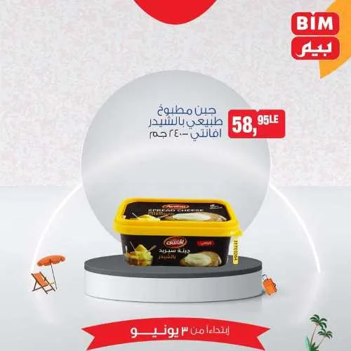 Beam weekly offers from June 3, 2024 until stock lasts. The best savings offers at BIM MISR, unparalleled discounts, don't miss the offers